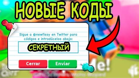Whenever codes are available, players can redeem them for free. РОБЛОКС ADOPT ME КОДЫ 2019 НА ДЕНЬГИ! CODES Adopt Me! РОБЛОКС ИГРЫ - YouTube