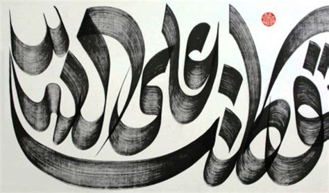 Where Chinese And Arabic Calligraphy Meet The World From Prx