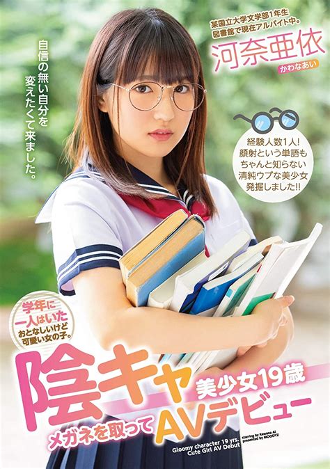 Japanese Adult Content Pixelated Yin Cai Girl 19 Years Old Taking Glasses Av Debut Ai Kawana
