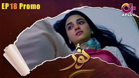 Pakistani Drama Noor Episode 18 Promo Aplus Dramas Usama Khan