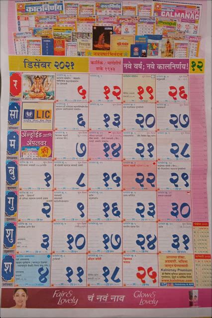 From calendarlocal.us we did not find results for: Kalnirnay Marathi Calendar 2021 Pdf Online - कालनिर्णय मराठी कैलेंडर 2021 Free Download ...