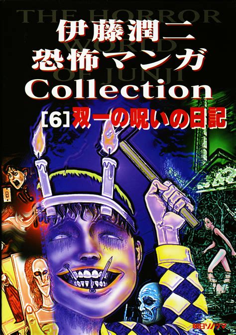 Junji Ito Horror Manga Souichis Convenient Curse Art Image Refrigerator Magnet Animation Art