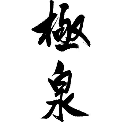 Kanji Letras Japonesas Royalty Free Stock Svg Vector