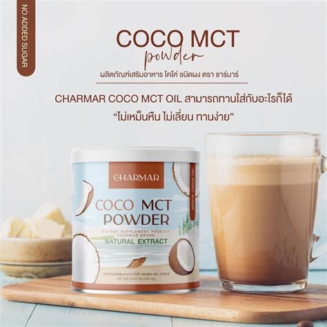 Charmar Coconut Oil Powder ชาร์มาร์ โคโค่นัท ออย พาวเดอร์ น้ำมันมะพร้าว