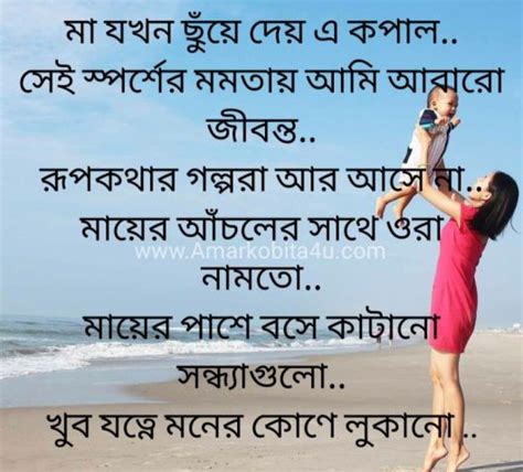 Maa Kobita Mother Bengali Poem