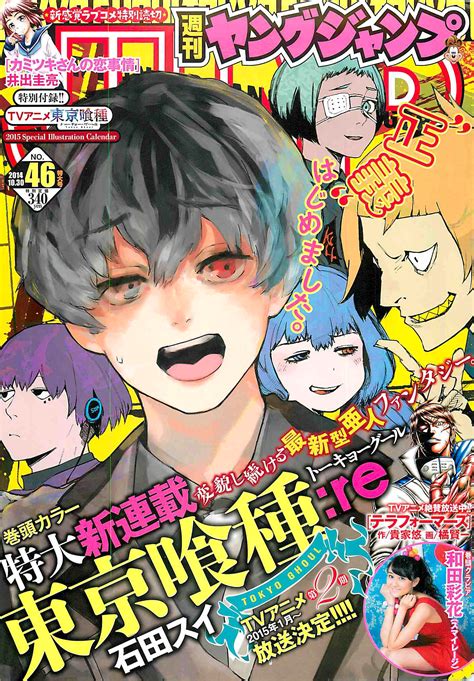 The suspense horror/dark fantasy story is set in tokyo, which is haunted by mysterious ghouls who are devouring humans. Tokyo Ghoul:re Announced! Along with Season 2 of the Anime ...