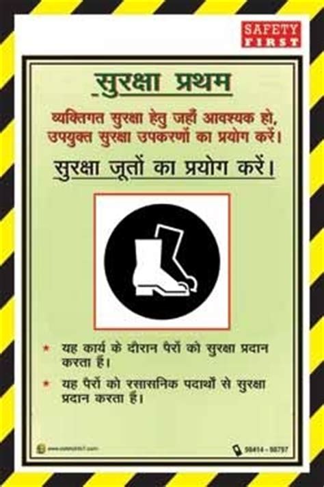 English/hindi safety posters, haryana, haryana, india. Safety Posters In Hindi | Safety 24 X 7 | Manufacturer in ...