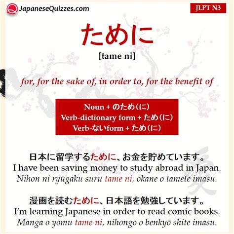 88 Tame Ni Japanese Quizzes