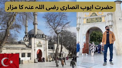 The Shrine Of Hazarat Ayub Ansari Ra Istanbul T Rkiye Youtube