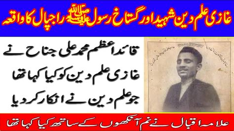 Gazi Ilmuddin Shaheed In Urdu Hindi Youtube