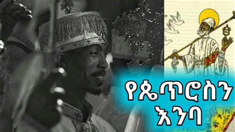 የጴጥሮስን እንባ ዘማሪት ፅዮን ለይኩን Ethiopian Orthodox Mezmur Lyrics Youtube