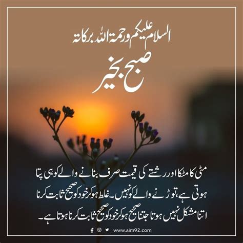 Assalamo Alaikum And Subha Bakhair Urdu Quotes Beautiful Morning Messages Good Morning