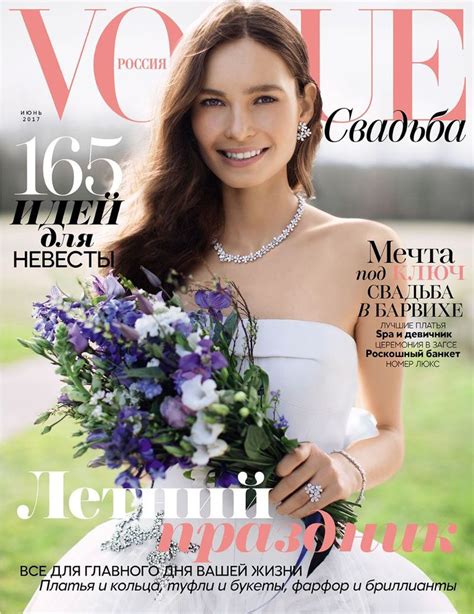 Vogue Russia Brides Supplement Cover June 2017 Vogue Russia