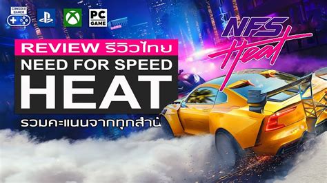 Need For Speed Heat รีวิว Review Youtube
