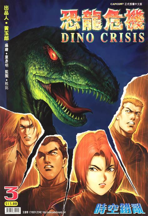 Image Dino Crisis Issue 3 Front Cover Dino Crisis Wiki