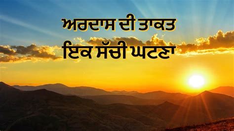 Ardaas Di Takat Power Of A Sikh Ardas Motivational Story Youtube