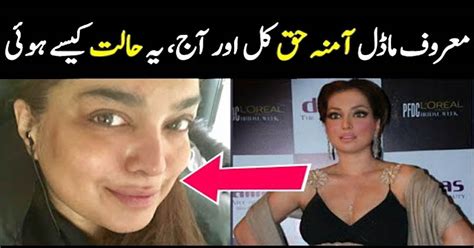 Former Super Model Amna Haq Then And Now Thepakistantoday