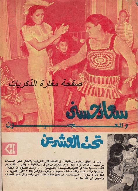 Soad Hosny With Fans Arab Celebrities Movie Posters Poster