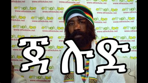 Archive Ethiopia Ethiotube Presents Ethiopian Reggae Star Jah Lude