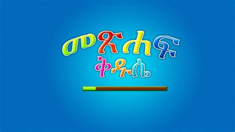 Amharic Bible for Kids APK 1.0 Download for Android - Download Amharic ...