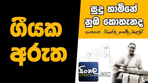 Sudu Hamine Nuba Kothanada Sinhala Song Meaning Nanda Malani Youtube