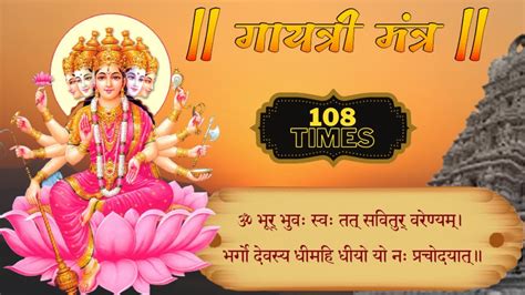 Gayatri Mantra 108 Times Chanting Om Bhur Bhuvah Svah गयतर मतर