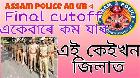 Assam Police Ab Ub Final Cutoff List Assam Police Ab Ub Results Date