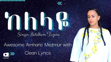 amharic protestant song ከለላዬ with clean lyrics bettelhem tezera chords chordify