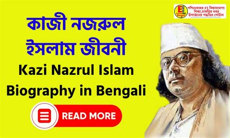 কাজী নজরুল ইসলাম জীবনী Kazi Nazrul Islam Biography In Bengali