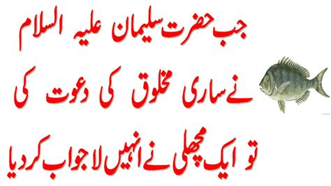 Hazrat Suleman Aur Machli Ka Waqia Moral Stories In Urdu Sabq Amoz