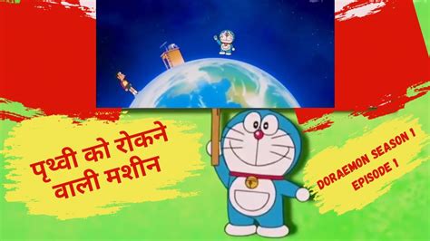 Doraemon Season 1 Episode1 In Hindi Youtube