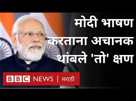 PM Narendra Modi Teleprompter Fail झलयचय दवयत कत तथय YouTube