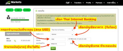 ดู 12 ภาพจากแฮชแท็ก '#วิธีโอนเงินเราชนะเข้าบัญชีธนาคาร' บน. วิธีการ ถอนเงิน IC Markets เข้าบัญชีเงินฝาก - Forex In Thai