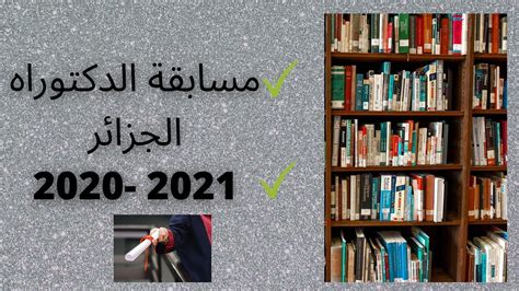 انتهت مباراة الوداد الرياضي ومولودية الجزائر اليوم الجمعة ضمن فعاليات الجوله بطوله دورى ابطال افريقيا فى مباراه الذهاب انتهت بتعادل الفريقين ايجابيا بهدف لكل فريق. #docoratdz مسابقة الدكتوراه 2020-2021- الجزائر - YouTube