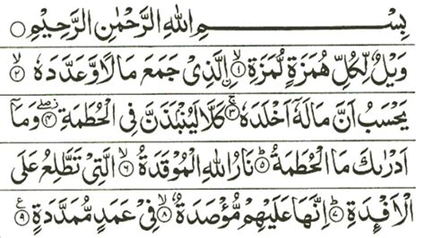 Read or listen al quran e pak online with tarjuma (translation) and tafseer. Surah Al Humazah In Arabic - سورة الهمزة - YouTube