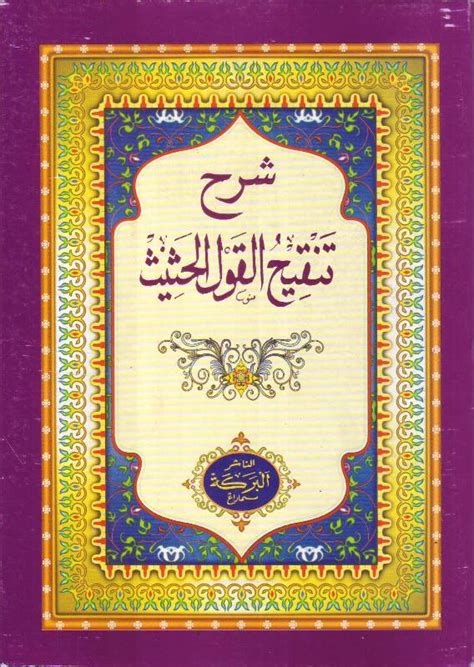 Download Kitab Tanqihul Qoul Pdf  Materi Soal