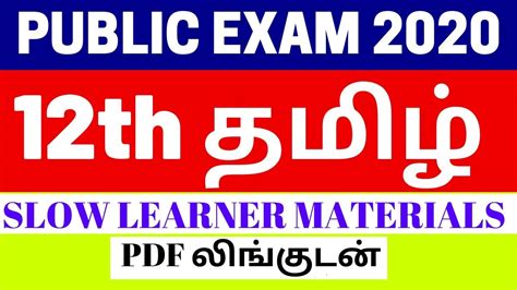 PUBLIC EXAM TH TAMIL IMPORTANT QUESTIONS UNIT WISE SLOW