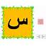 The Arabic Alphabet  Online Presentation