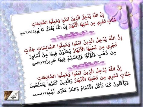 { تجري من تحتها الأنهار} أي من تحتهم أنهار اللبن والماء والخمر والعسل من تحت مساكنها. إِنَّ اللَّهَ يُدْخِلُ الَّذِينَ آمَنُوا وَعَمِلُوا ...