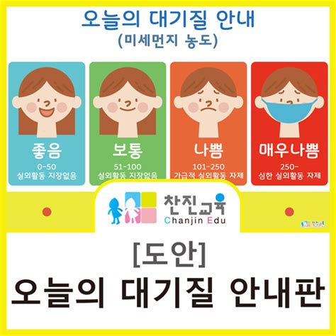 Totorobus.co.kr 프로필링크 클릭클릭 ㆍ #토토로버스 #오늘의대기질 #미세먼지판 #대기질안내판 #교구제작 #평가인증 #신학기 #환경구성. 찬진교육대기질 안내판/ 미세먼지 농도판/ 어린이집/ 유치원 ...