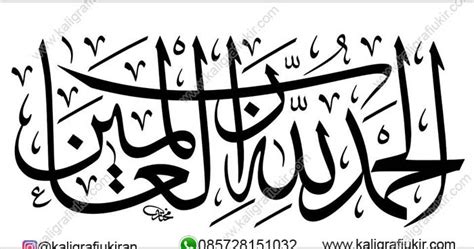 Read or listen al quran e pak online with tarjuma (translation) and tafseer. Gambar Kaligrafi Surat Al Fatihah Ayat 2 | Cikimm.com