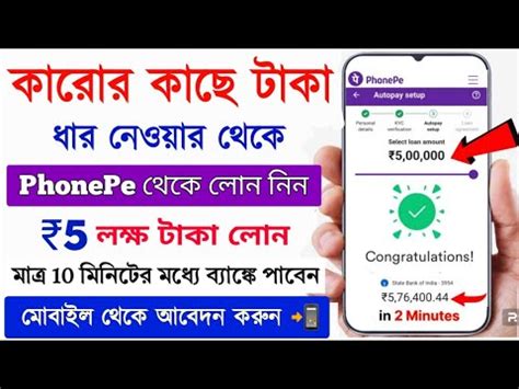 Phonepe Loan Apply Online Phonepe Instant Personal Loan Apply Online Instant Loan