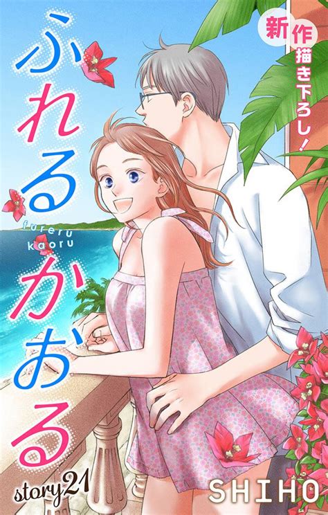 Love Jossie ふれるかおる スキマ マンガが無料読み放題！