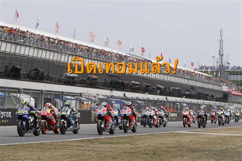 รวมข่าวกีฬาเกี่ยวกับ โมโตจีพี ข่าวกีฬาล่าสุด โมโตจีพี วันนี้ ข่าวมวย ข่าวฟุตบอล ผลบอล ข่าวบอล ผลบอลสด ตารางบอล ตารางมวย และ กีฬาอื่นๆ อัปเดต. เช็กตารางแข่ง โมโตจีพี สนาม 10 เบอร์โน - Motorsportlives