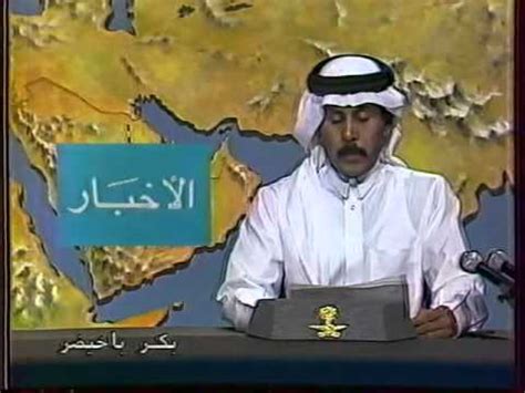 تُقدم cnn بالعربية تغطية بالصور والفيديو لأهم أخبار العالم والدول العربية والخليج والشرق الأوسط، مع موضوعات حصرية بينها سياسة واقتصاد وصحة ورياضة وسياحة وستايل. ‫بكر باخيضر -نشرة أخبار القناة السعودية الأولى 1408 هـ ...