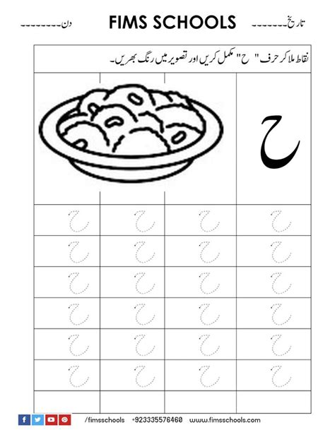 Personalized Urdu Alphabet Notebook Alphabet Tracing Worksheets Alif To Yaa Arabic Writing