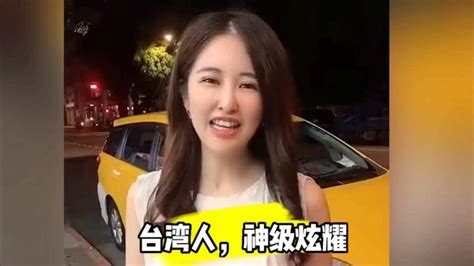台湾妹子炫耀台湾计程车叫车系统，这让大陆网友情何以堪呀 搞笑 街头采访 好看视频
