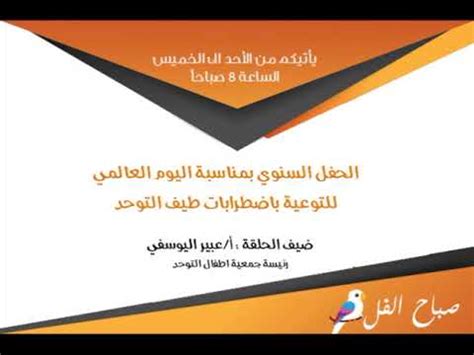 ستجد كذلك هنا مقدمات عن إذا كان لديك أي إضافة أو تعديل في هذا التقويم القبطي، أرسله لنا. 13 10 2020 صباح الفل - الحفل السنوي بمناسبة اليوم العالمي ...