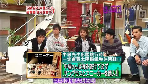 名站推薦 tips：2021年6月24日 已更新失效連結 total 13 ». SMAP・中居 自宅写真＆プライベート大公開! - video Dailymotion