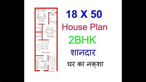 18x50 Feet House Plan 900 Sq Ft Home Design 2bhk House Design 18